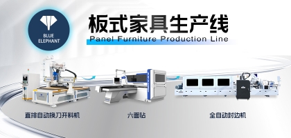 板式家具生產(chǎn)線最全搭配方案！滿足各規(guī)模家具廠